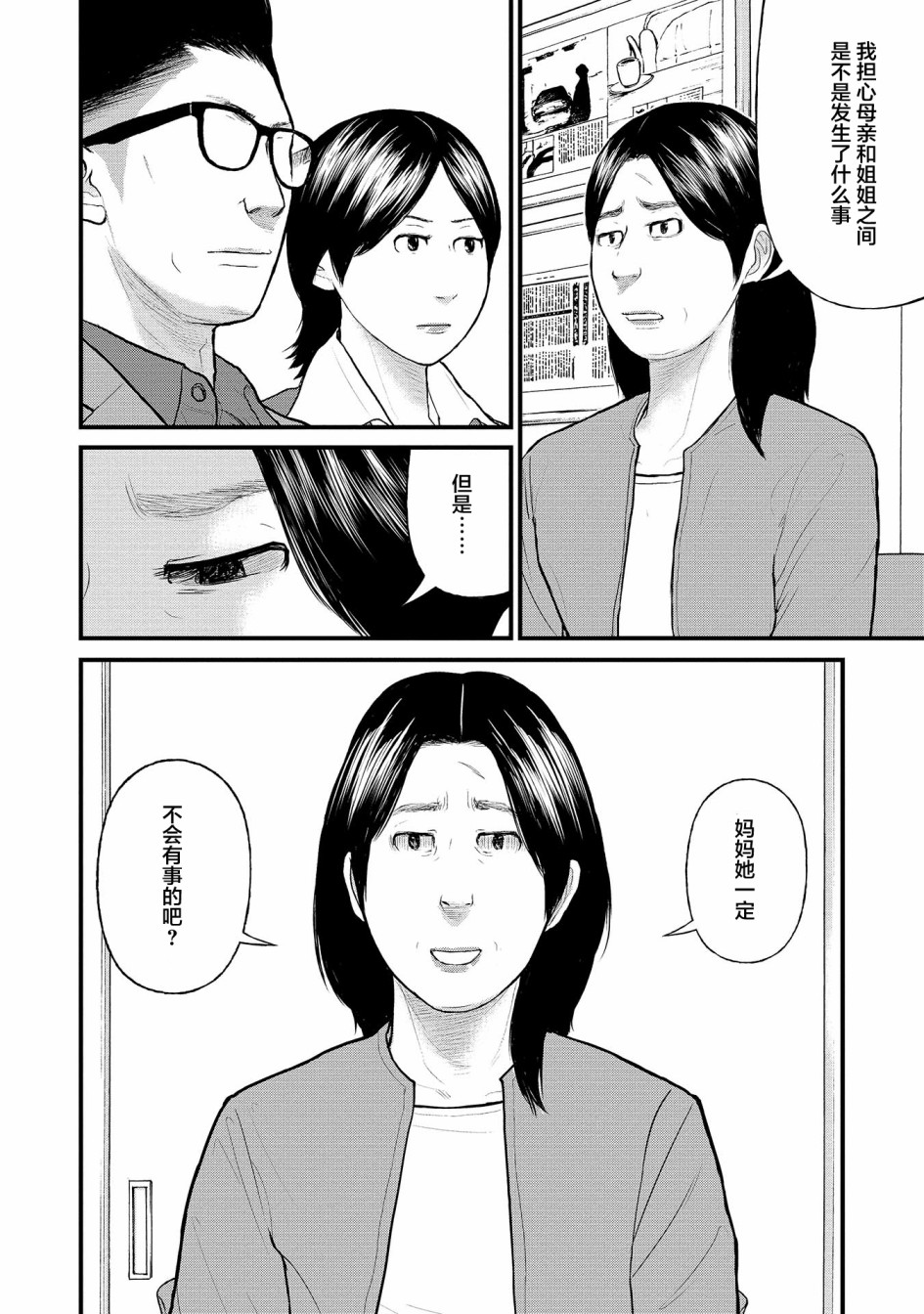 《说着“请将我的孩子杀死”的父母们》4话 第16页