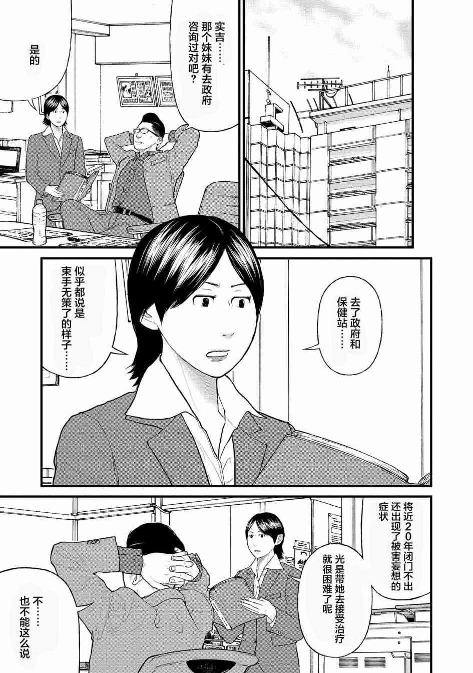 《说着“请将我的孩子杀死”的父母们》4话 第17页