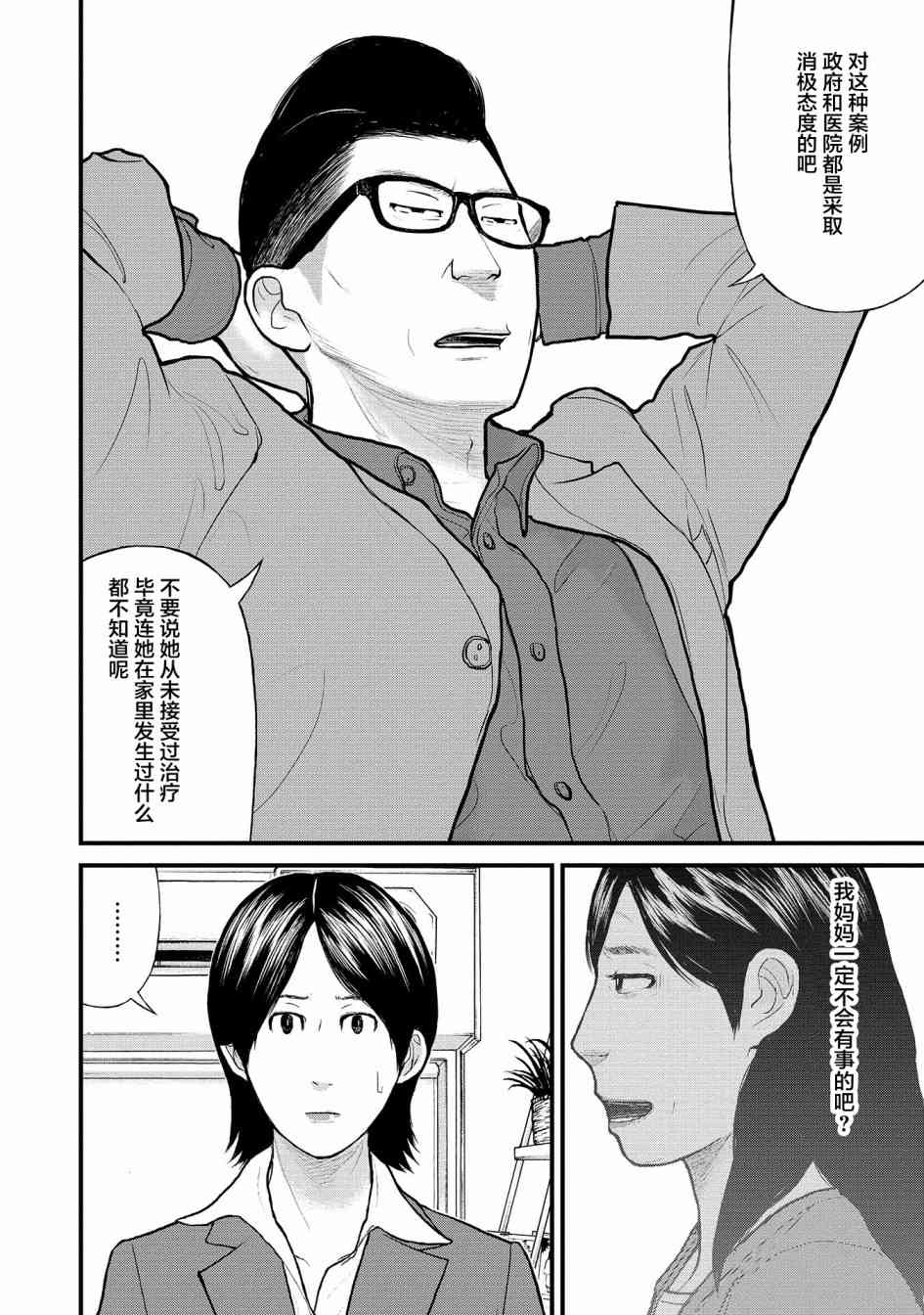 《说着“请将我的孩子杀死”的父母们》4话 第18页