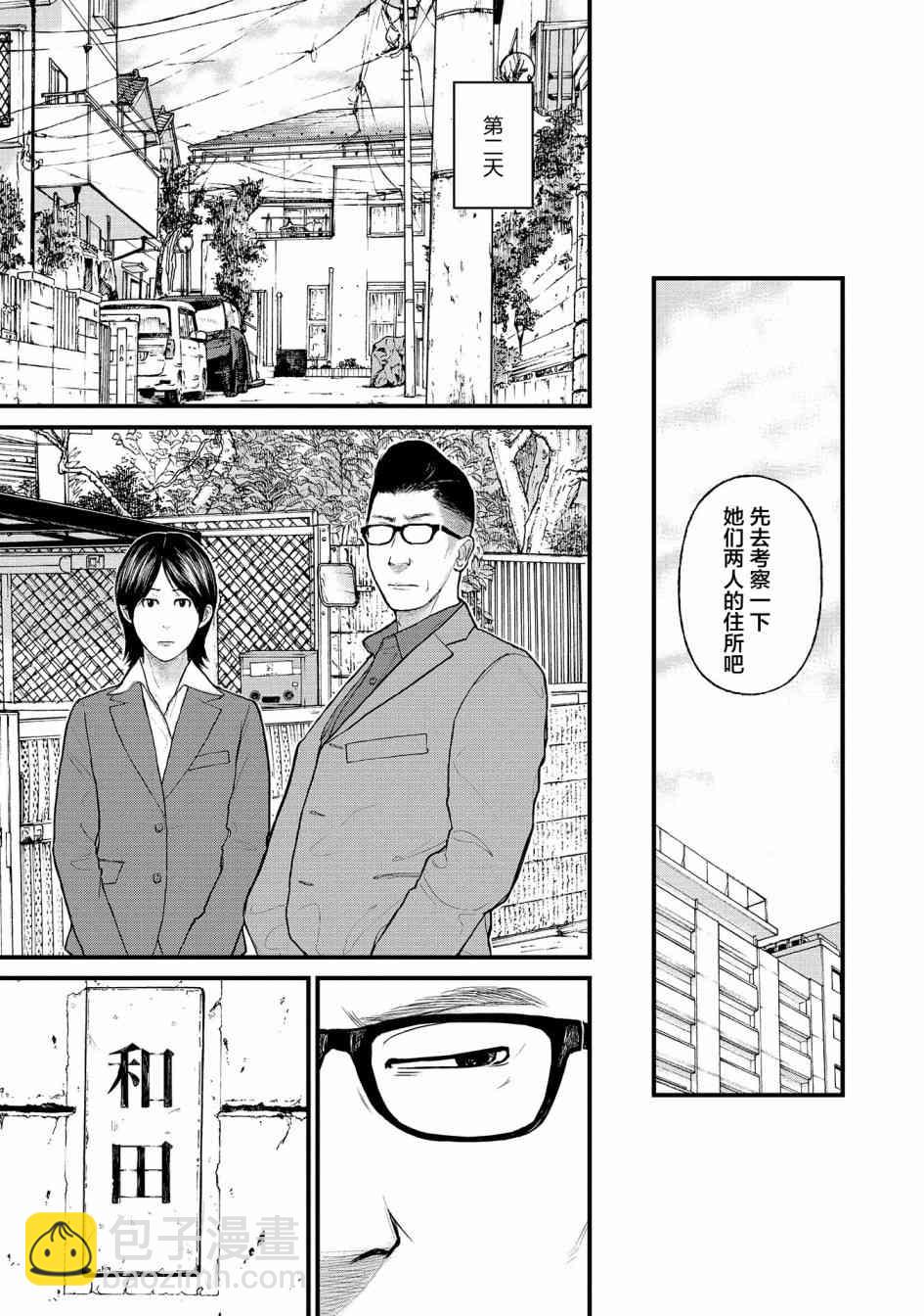 《说着“请将我的孩子杀死”的父母们》4话 第19页
