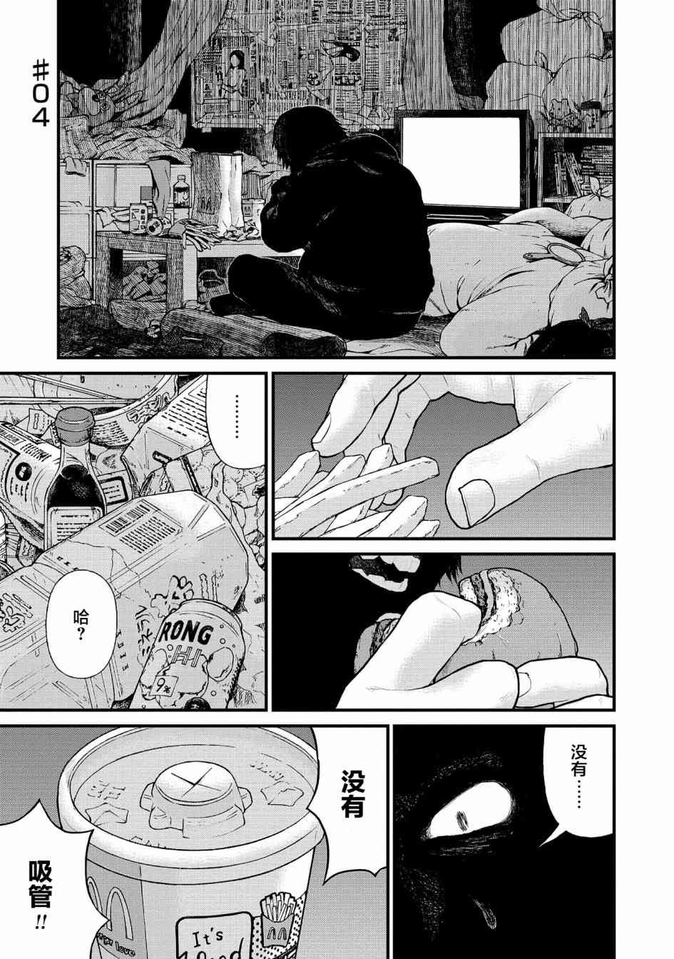 《说着“请将我的孩子杀死”的父母们》4话 第1页