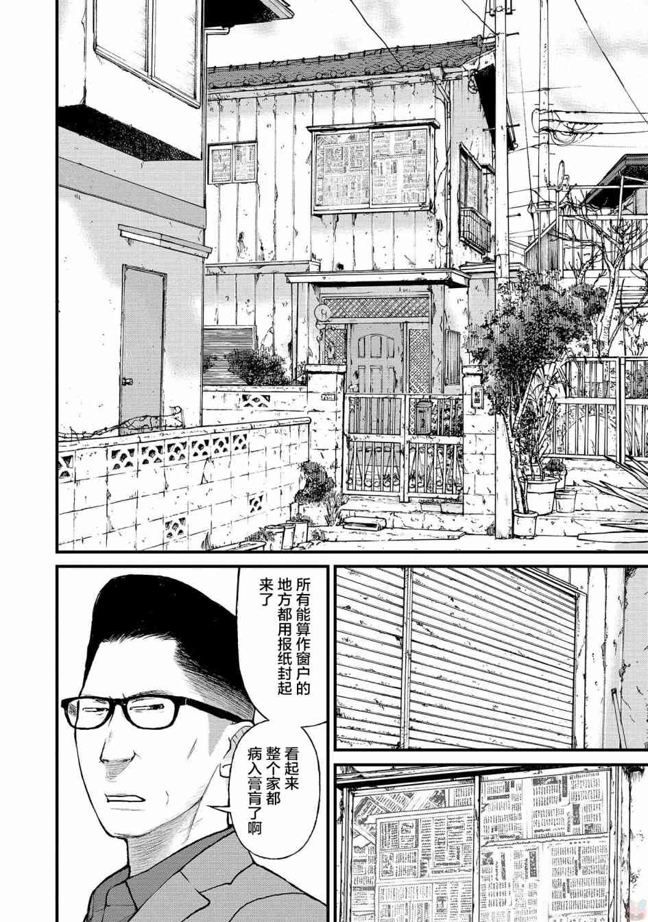 《说着“请将我的孩子杀死”的父母们》4话 第20页