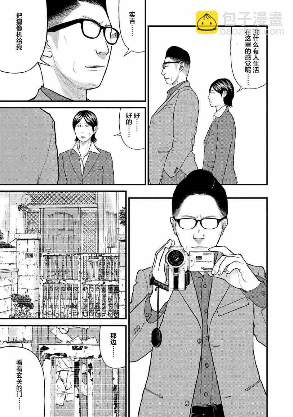 《说着“请将我的孩子杀死”的父母们》4话 第21页