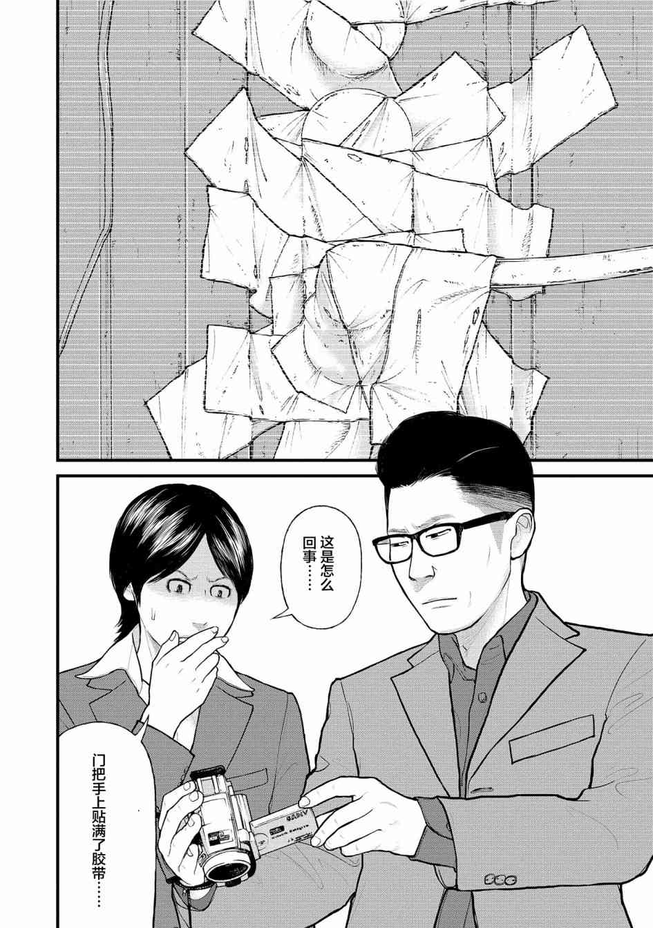 《说着“请将我的孩子杀死”的父母们》4话 第22页