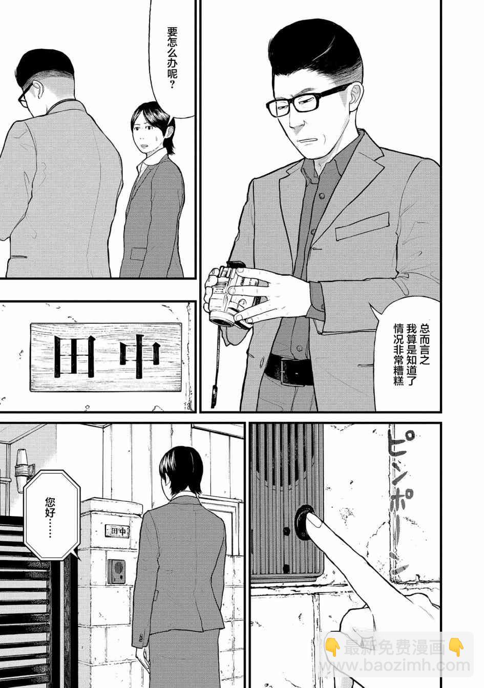 《说着“请将我的孩子杀死”的父母们》4话 第23页