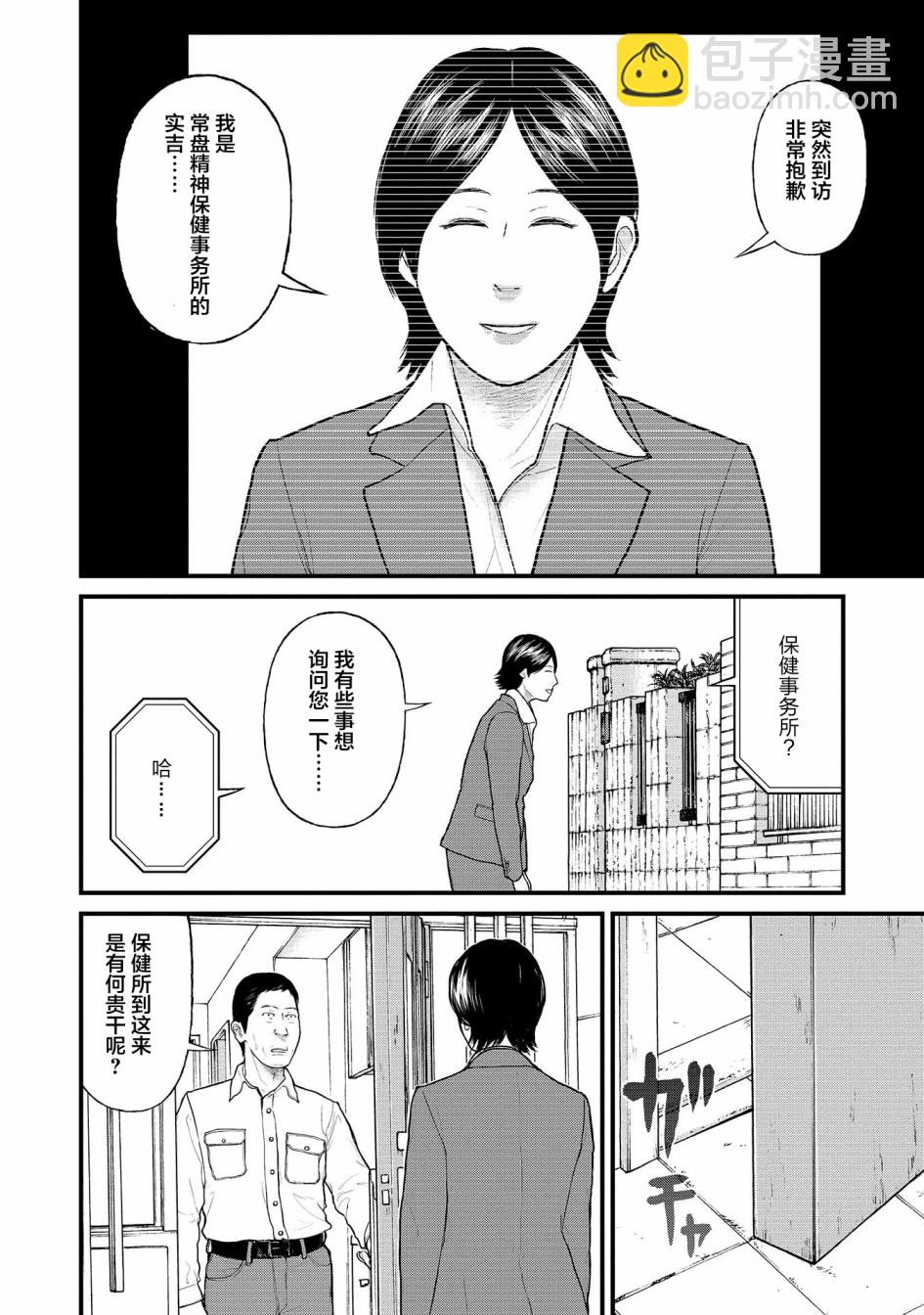 《说着“请将我的孩子杀死”的父母们》4话 第24页