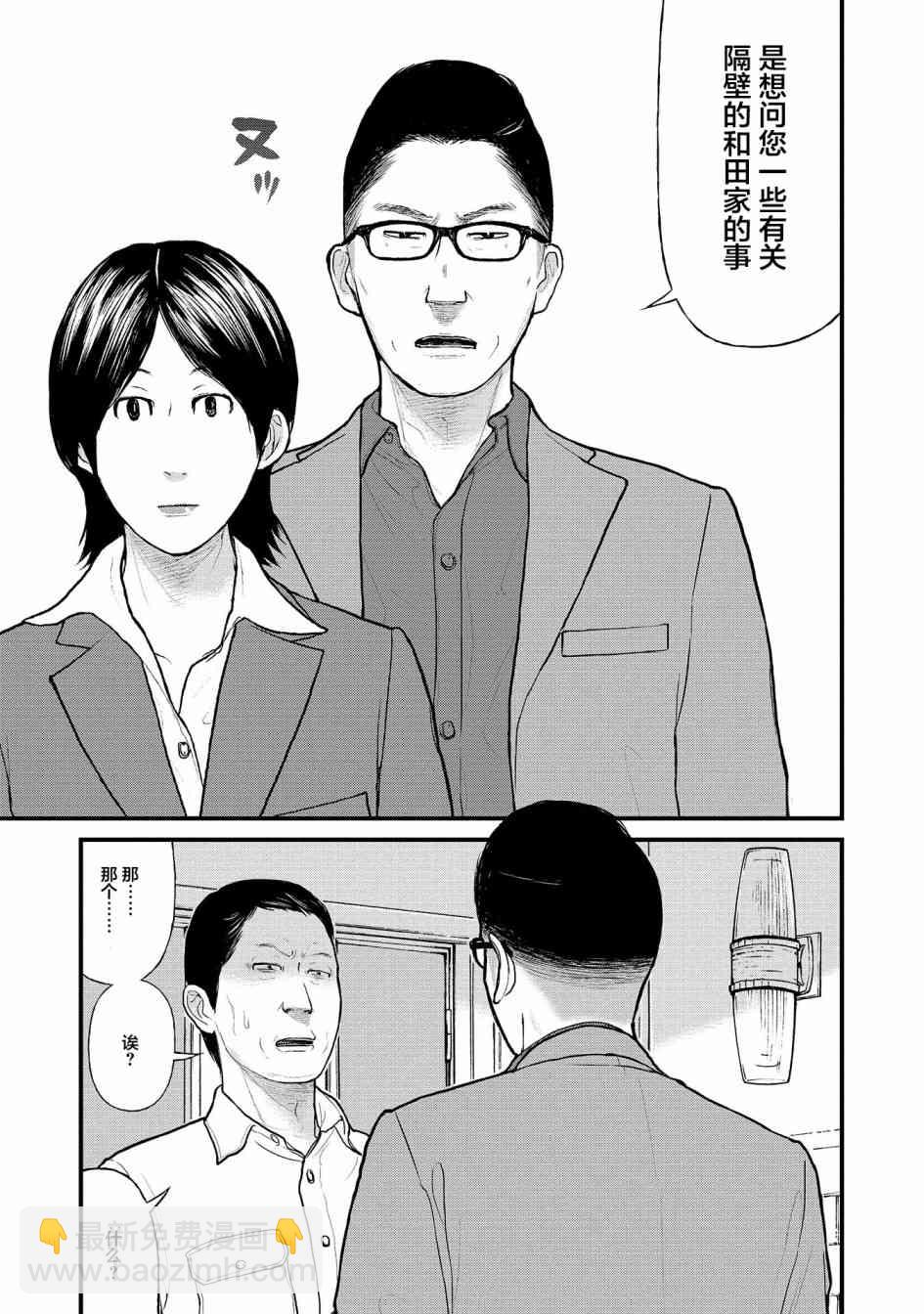 《说着“请将我的孩子杀死”的父母们》4话 第25页