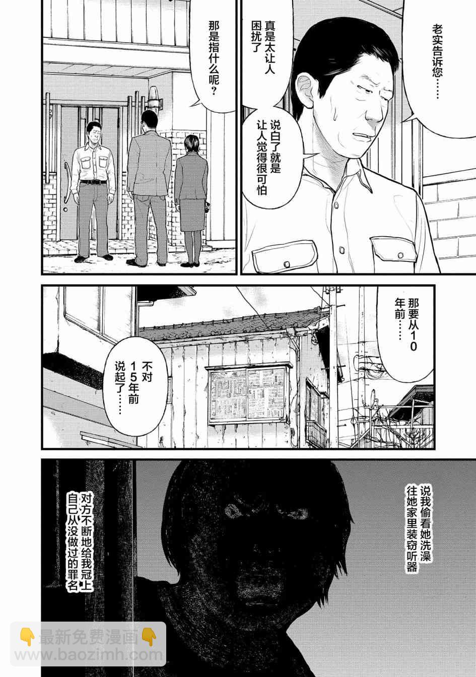 《说着“请将我的孩子杀死”的父母们》4话 第26页
