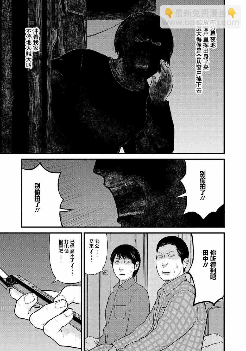 《说着“请将我的孩子杀死”的父母们》4话 第27页