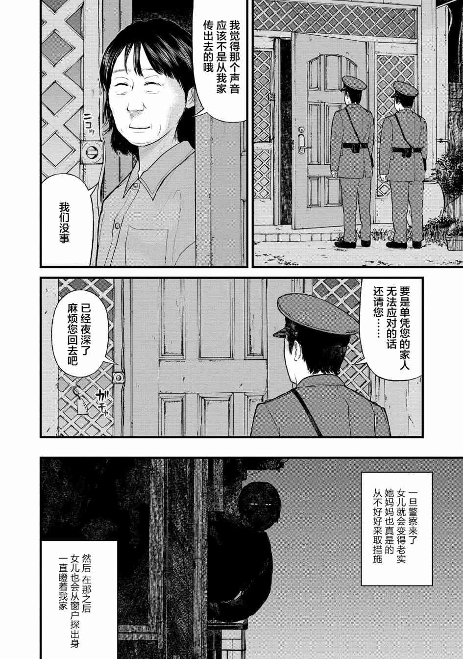 《说着“请将我的孩子杀死”的父母们》4话 第28页