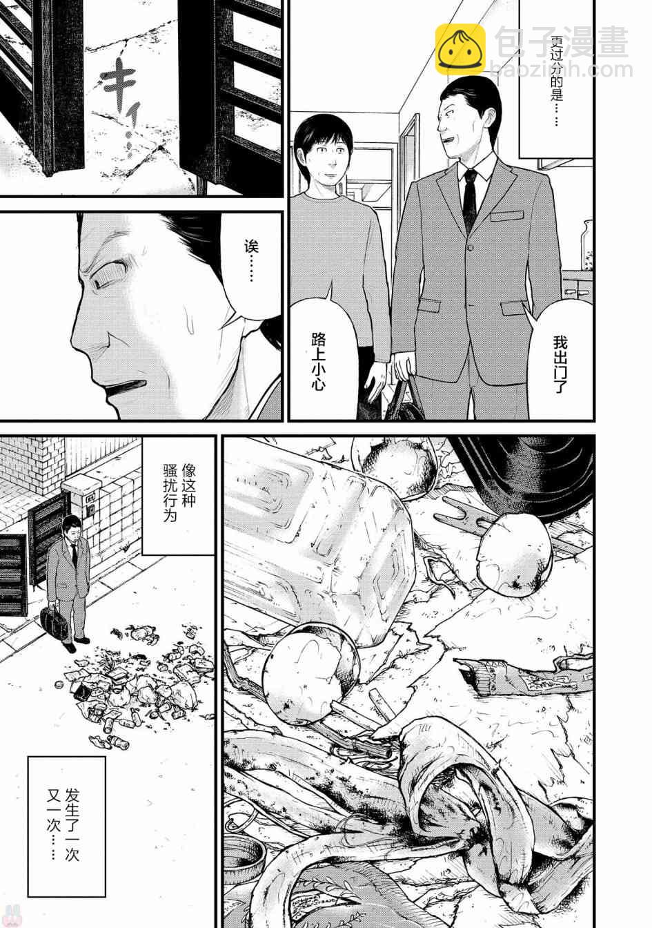 《说着“请将我的孩子杀死”的父母们》4话 第29页