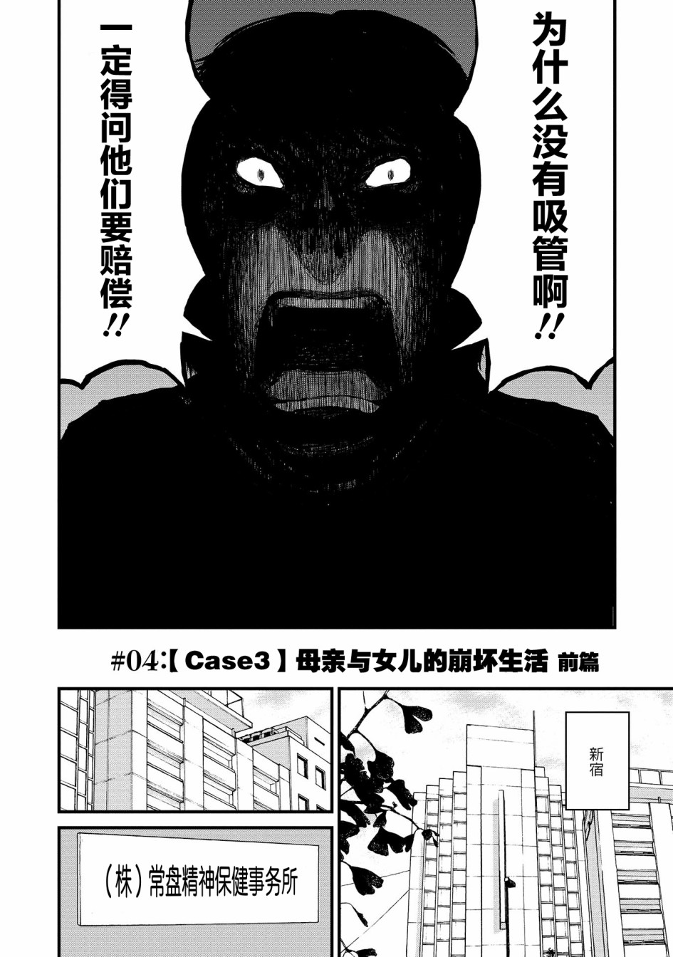《说着“请将我的孩子杀死”的父母们》4话 第2页