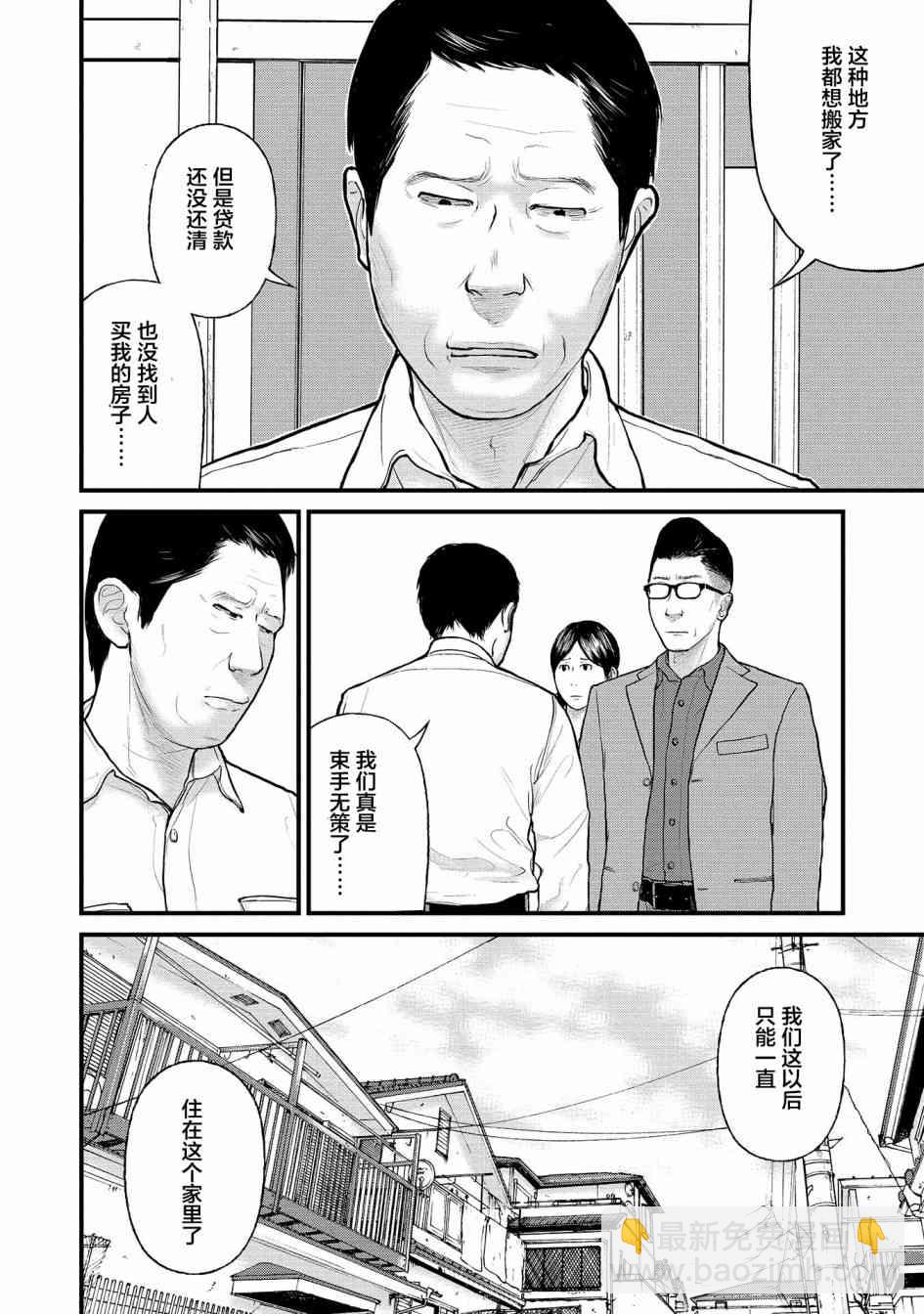 《说着“请将我的孩子杀死”的父母们》4话 第30页