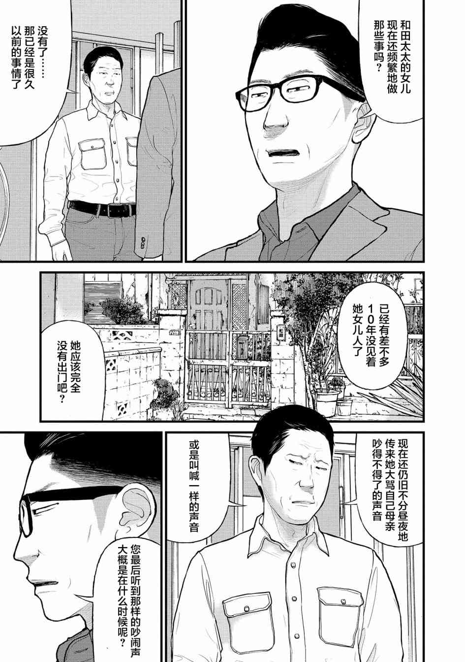 《说着“请将我的孩子杀死”的父母们》4话 第31页
