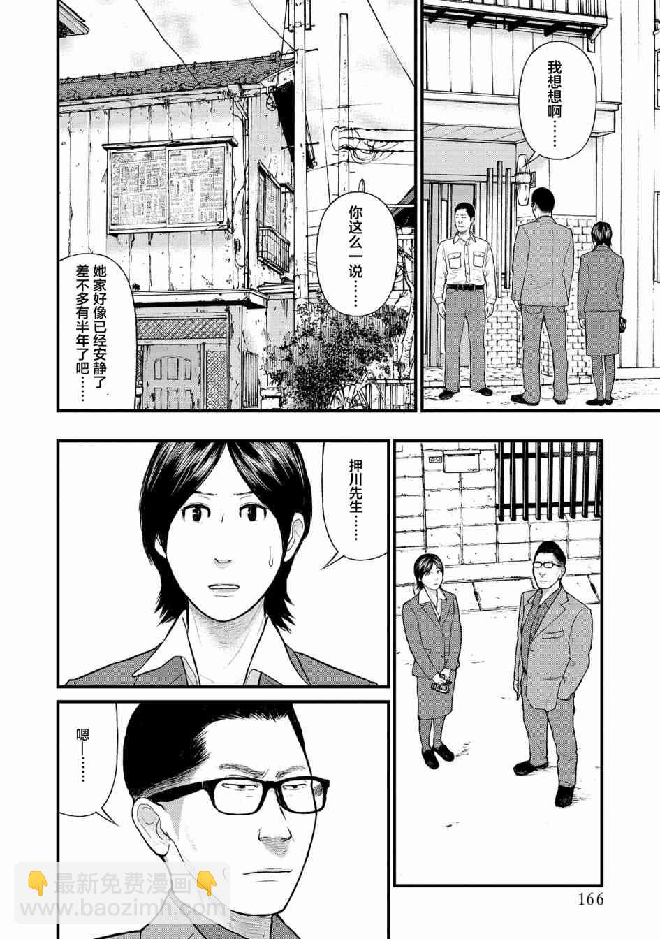 《说着“请将我的孩子杀死”的父母们》4话 第32页