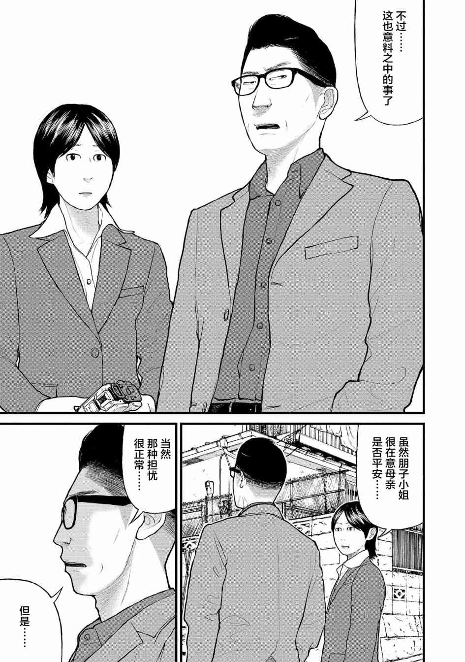 《说着“请将我的孩子杀死”的父母们》4话 第33页