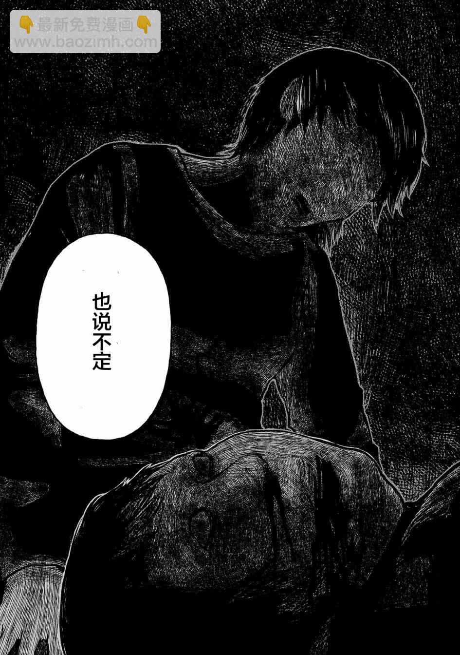 《说着“请将我的孩子杀死”的父母们》4话 第35页