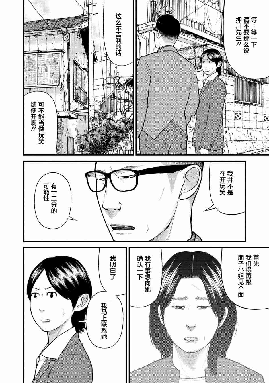 《说着“请将我的孩子杀死”的父母们》4话 第36页