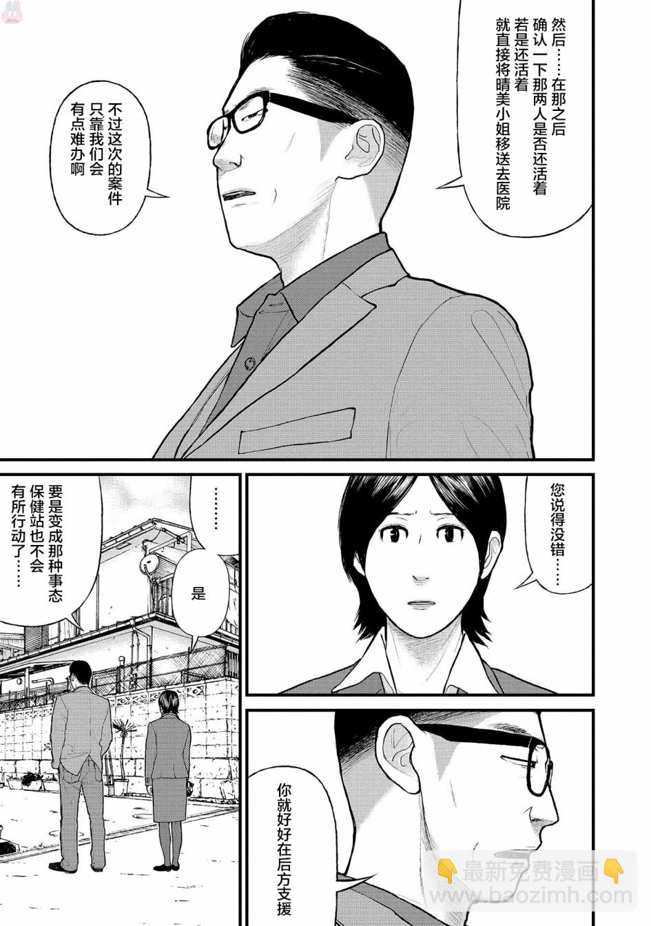 《说着“请将我的孩子杀死”的父母们》4话 第37页