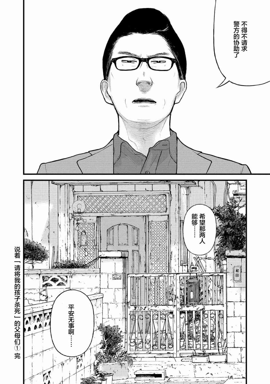 《说着“请将我的孩子杀死”的父母们》4话 第38页