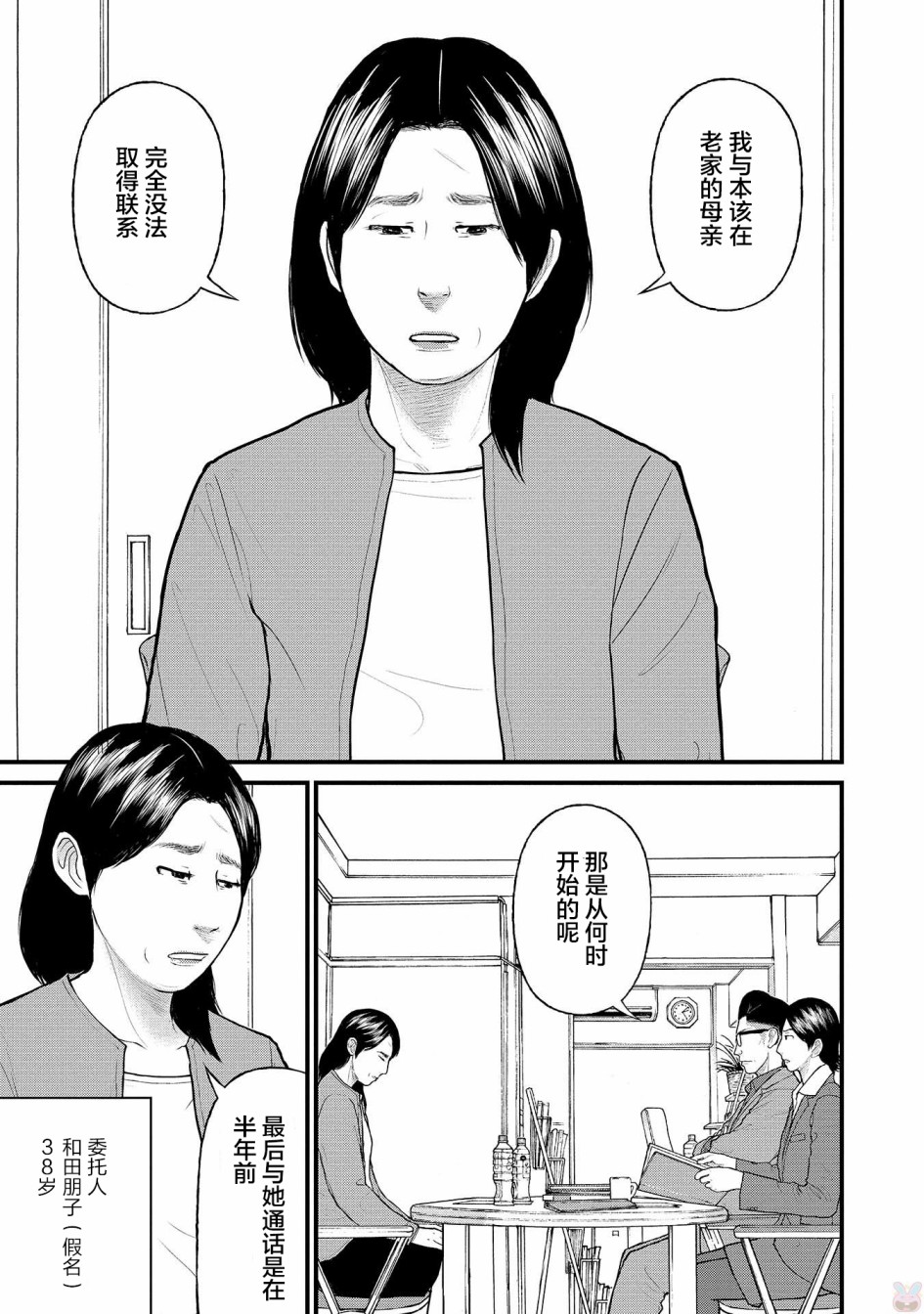 《说着“请将我的孩子杀死”的父母们》4话 第3页