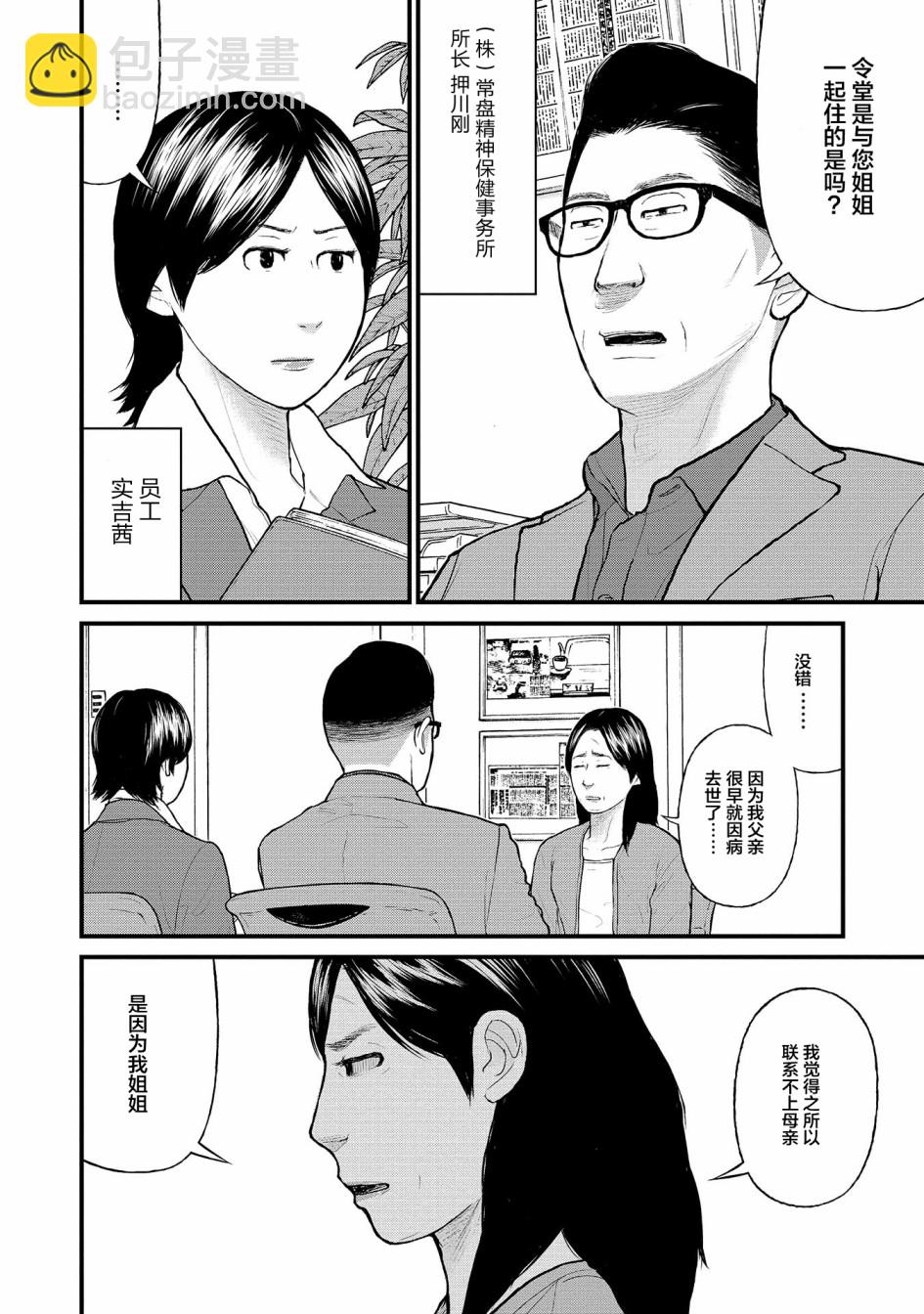 《说着“请将我的孩子杀死”的父母们》4话 第4页