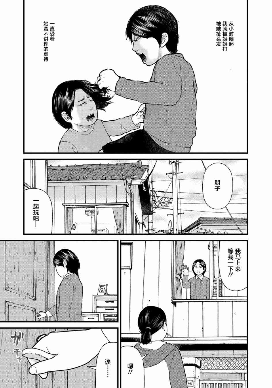 《说着“请将我的孩子杀死”的父母们》4话 第5页