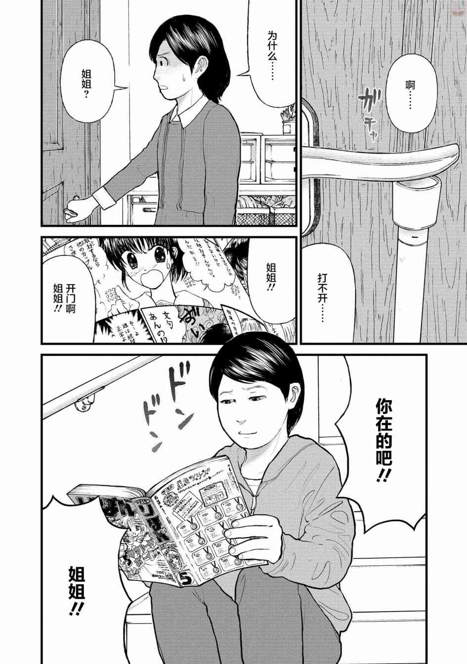 《说着“请将我的孩子杀死”的父母们》4话 第6页