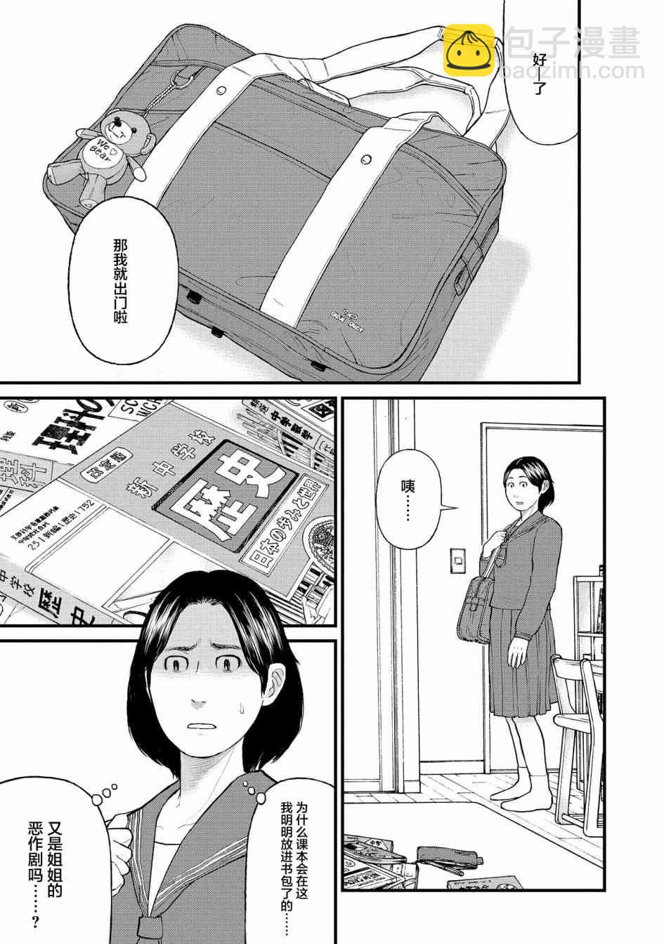 《说着“请将我的孩子杀死”的父母们》4话 第7页