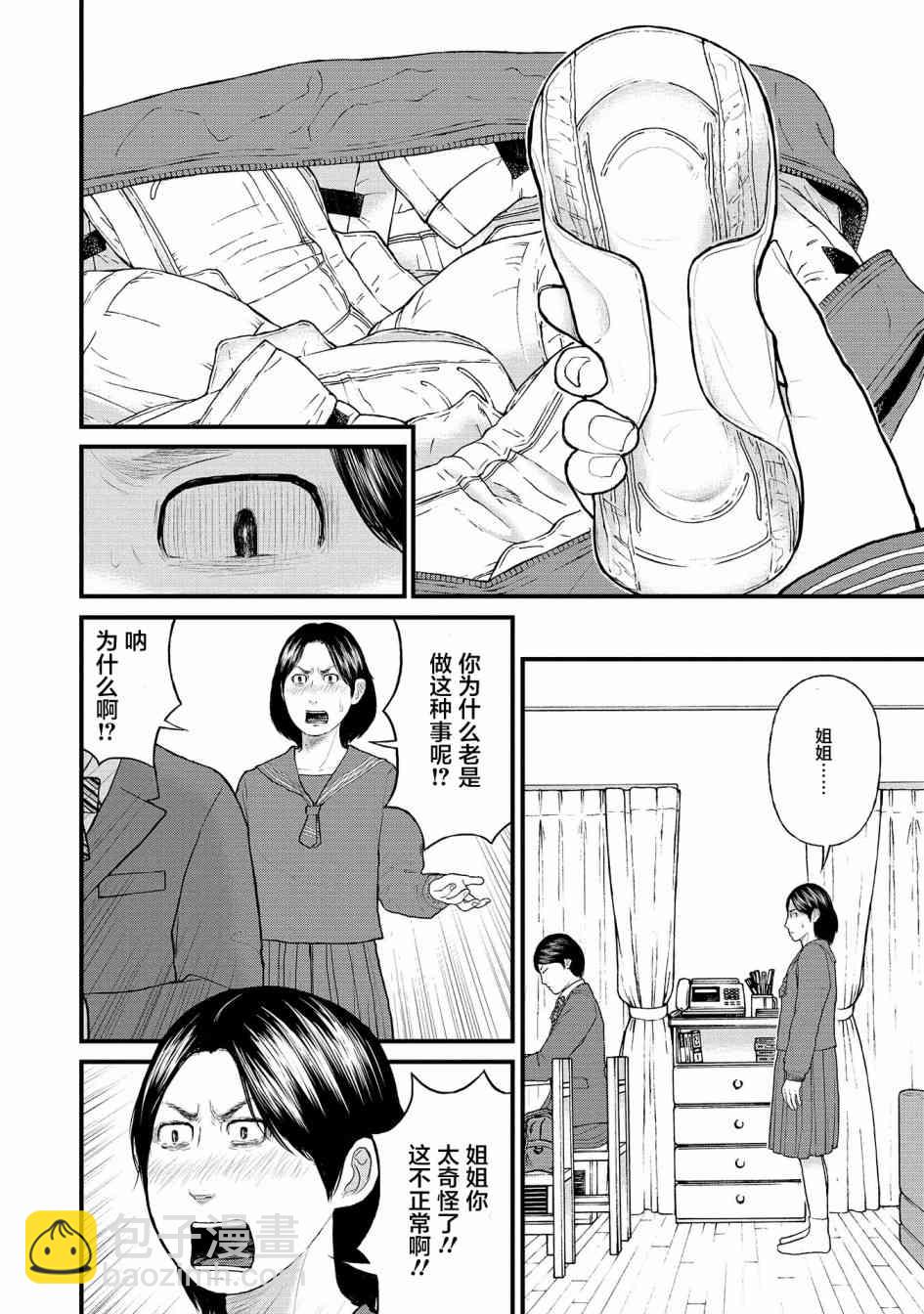 《说着“请将我的孩子杀死”的父母们》4话 第8页