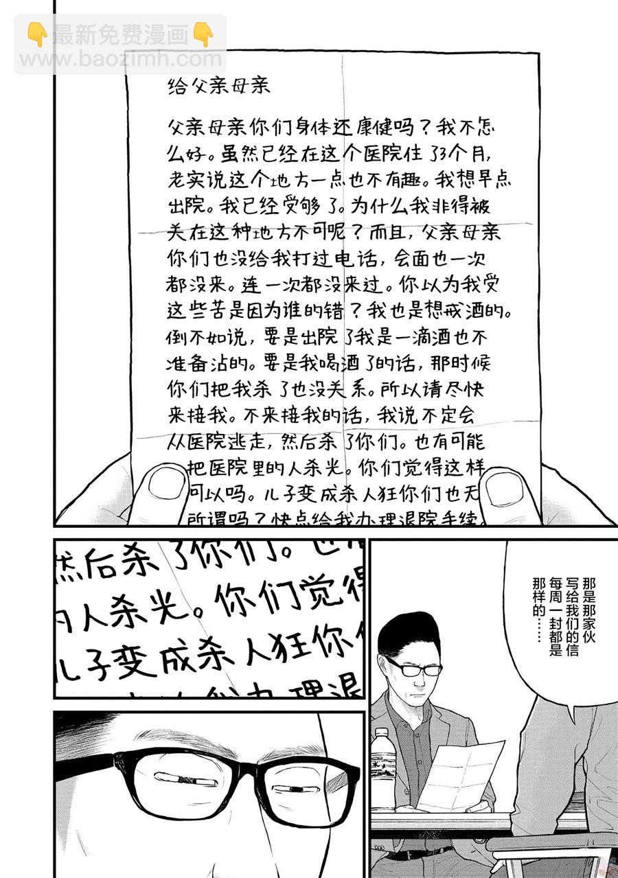 《说着“请将我的孩子杀死”的父母们》3话 第10页