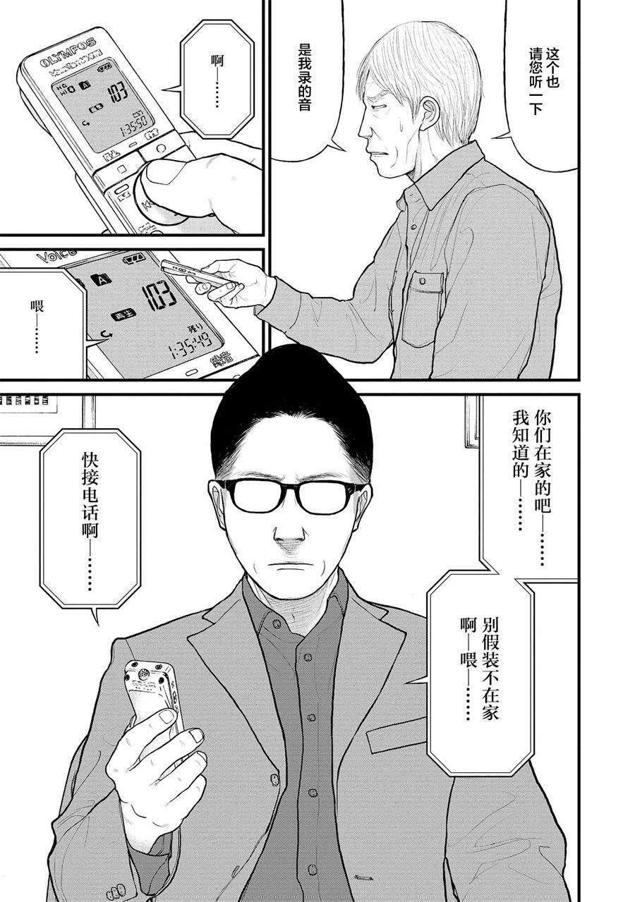 《说着“请将我的孩子杀死”的父母们》3话 第11页