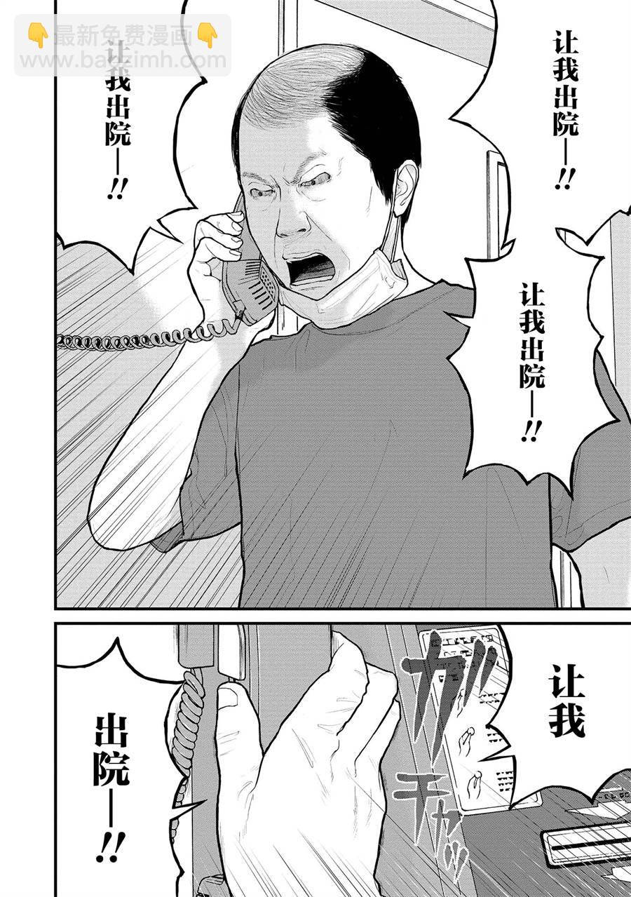 《说着“请将我的孩子杀死”的父母们》3话 第12页