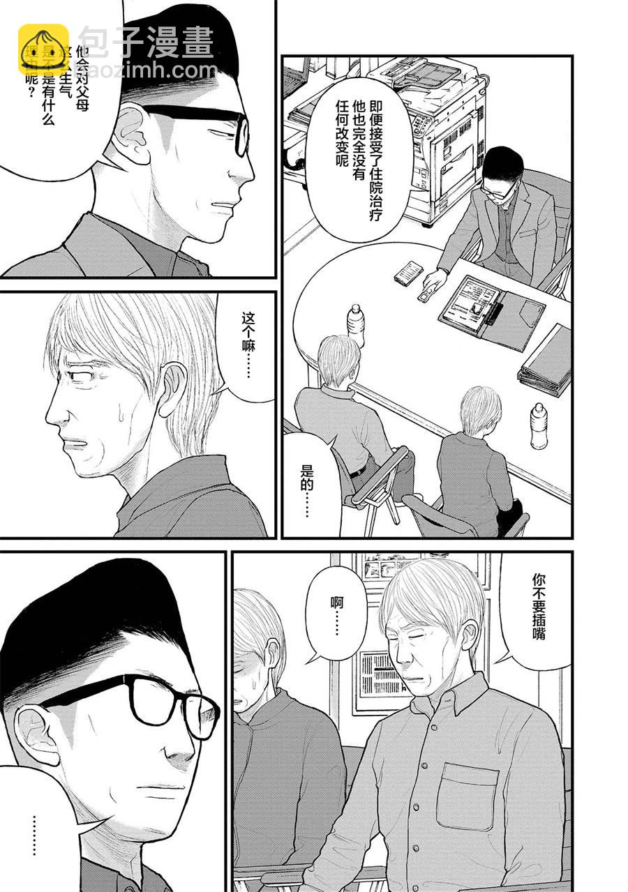 《说着“请将我的孩子杀死”的父母们》3话 第13页