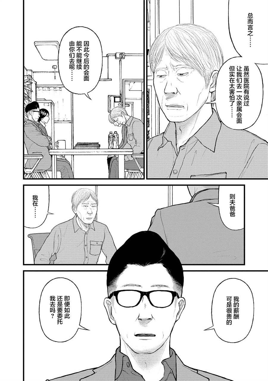 《说着“请将我的孩子杀死”的父母们》3话 第14页