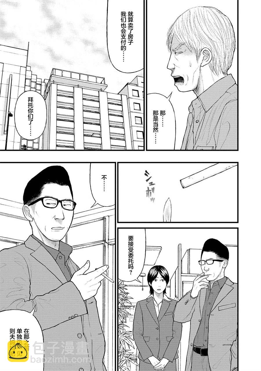 《说着“请将我的孩子杀死”的父母们》3话 第15页