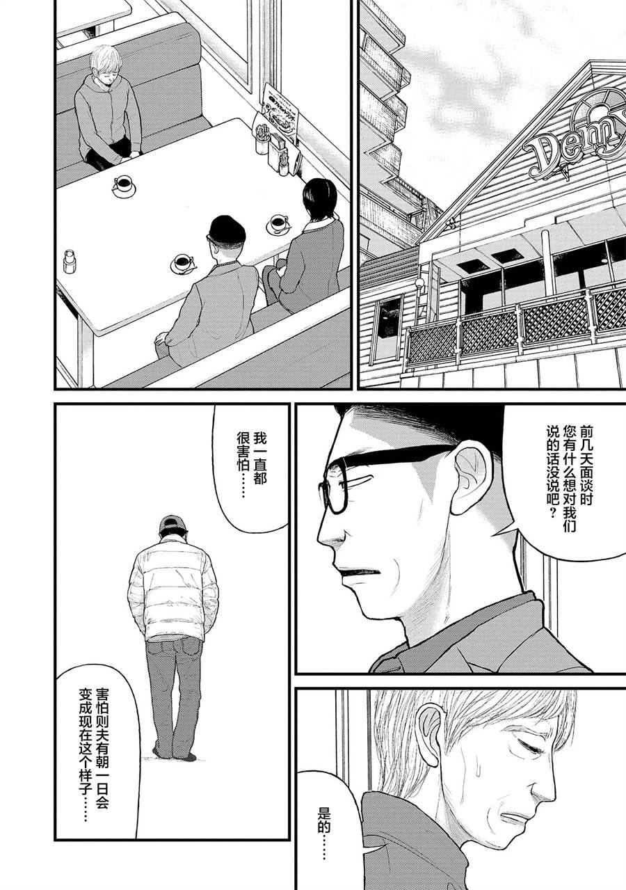 《说着“请将我的孩子杀死”的父母们》3话 第16页