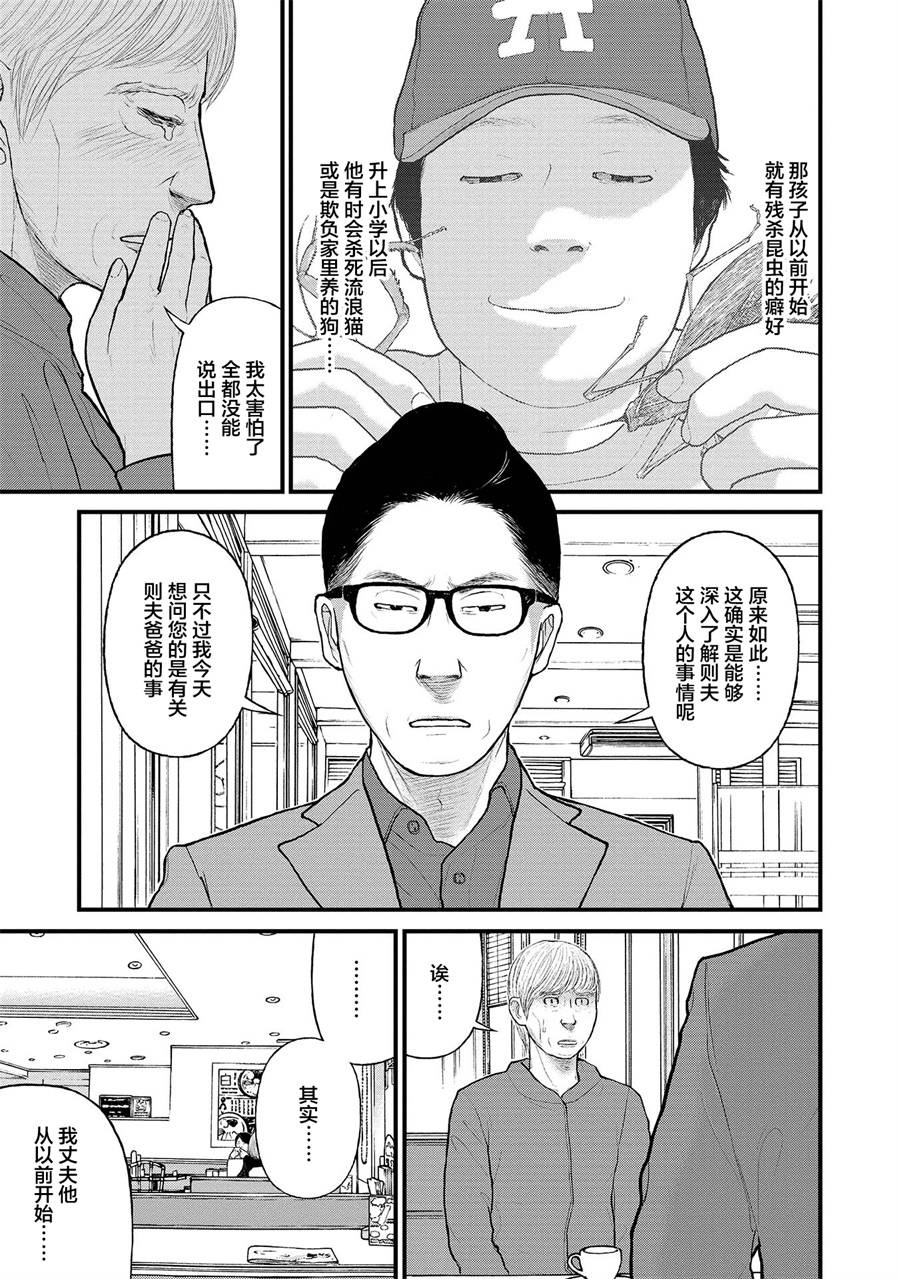 《说着“请将我的孩子杀死”的父母们》3话 第17页