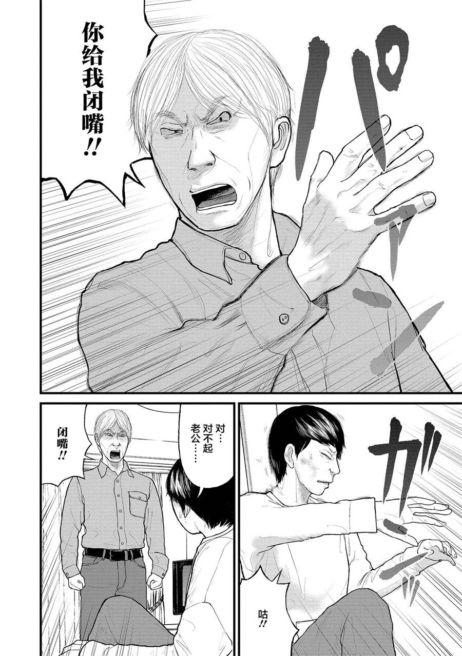 《说着“请将我的孩子杀死”的父母们》3话 第18页