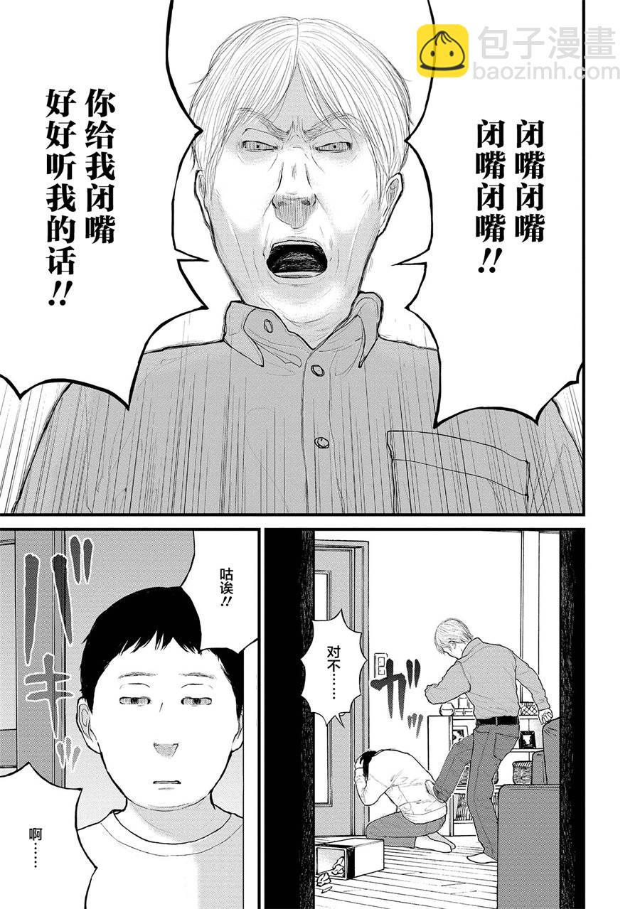 《说着“请将我的孩子杀死”的父母们》3话 第19页