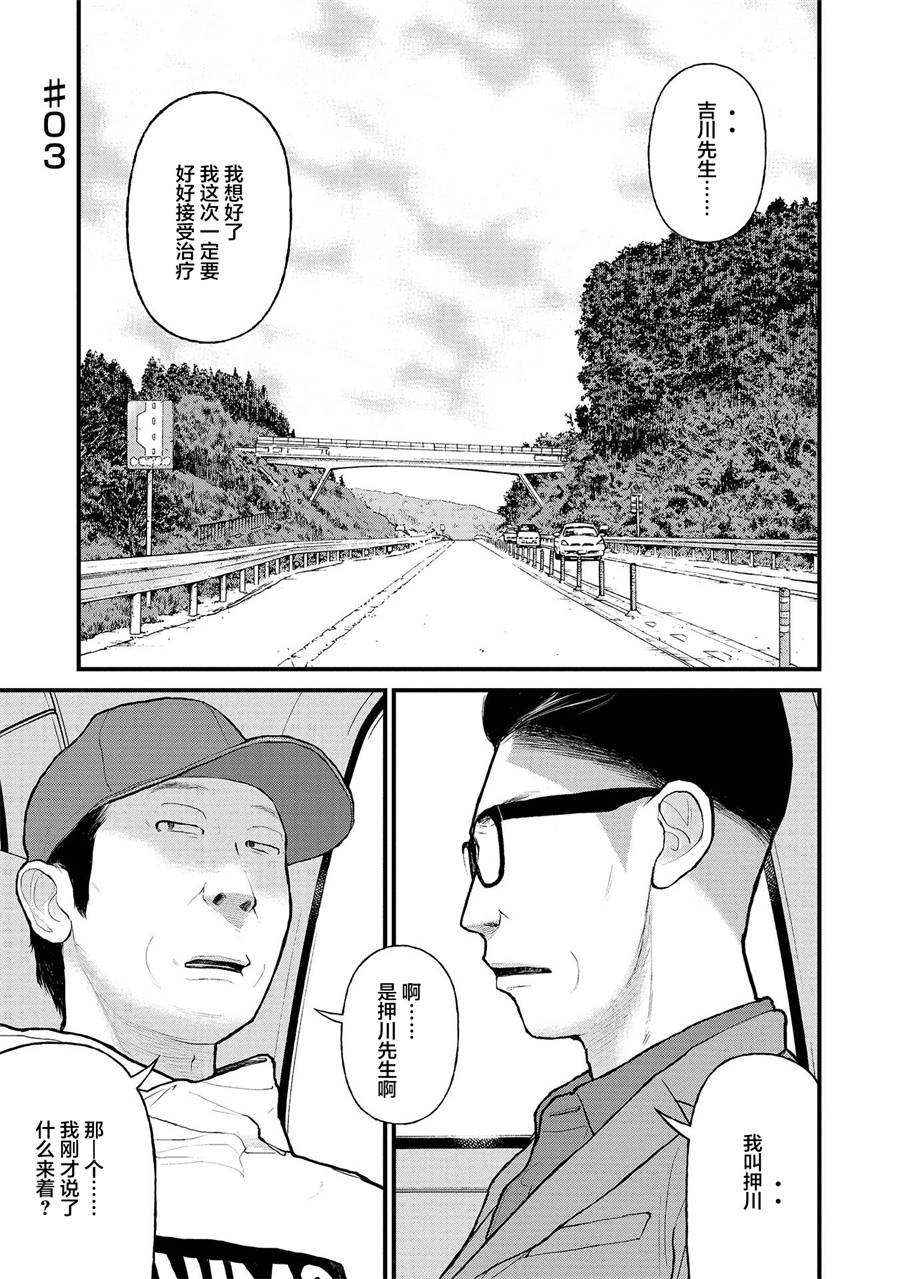《说着“请将我的孩子杀死”的父母们》3话 第1页