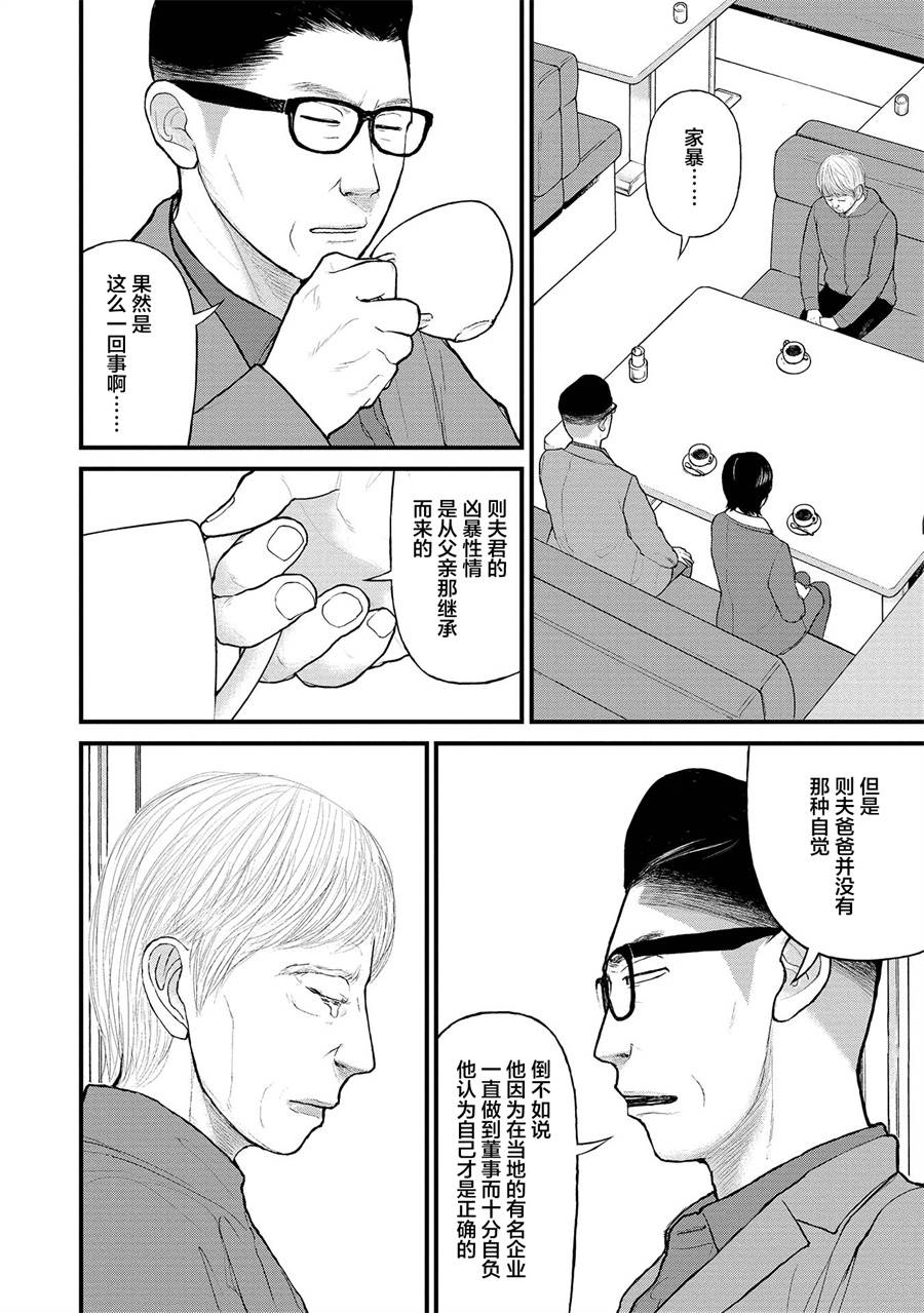 《说着“请将我的孩子杀死”的父母们》3话 第20页