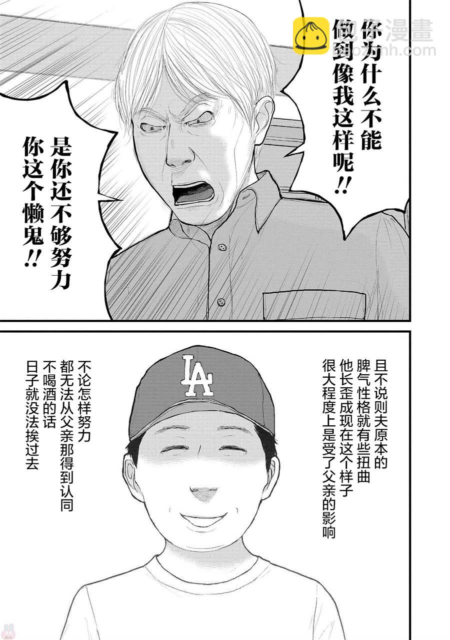 《说着“请将我的孩子杀死”的父母们》3话 第21页