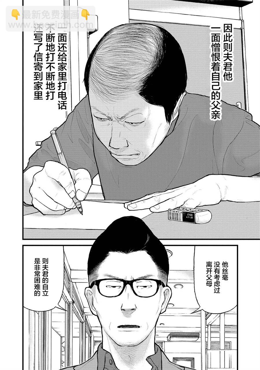 《说着“请将我的孩子杀死”的父母们》3话 第22页