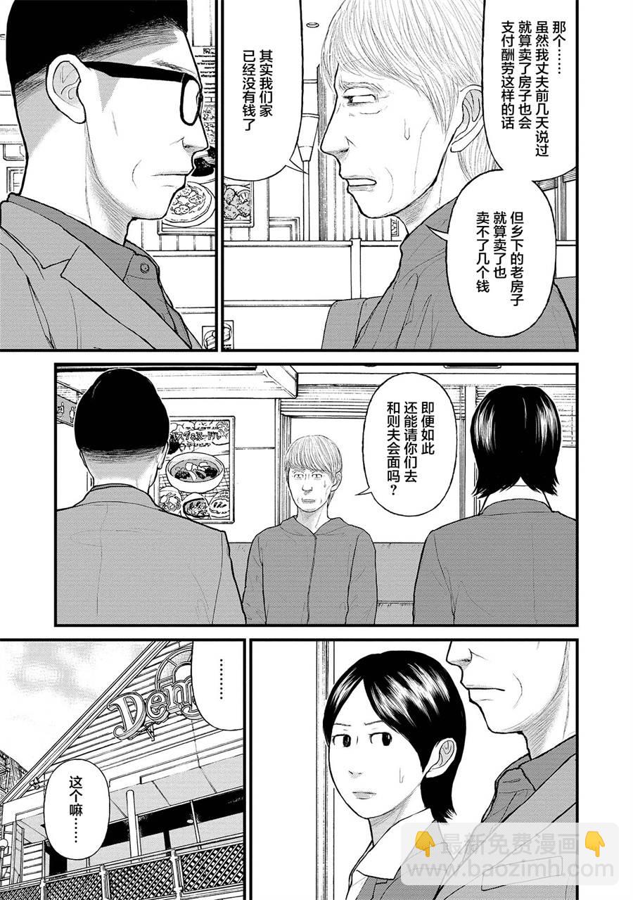 《说着“请将我的孩子杀死”的父母们》3话 第23页