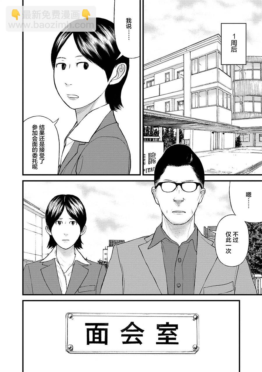 《说着“请将我的孩子杀死”的父母们》3话 第24页