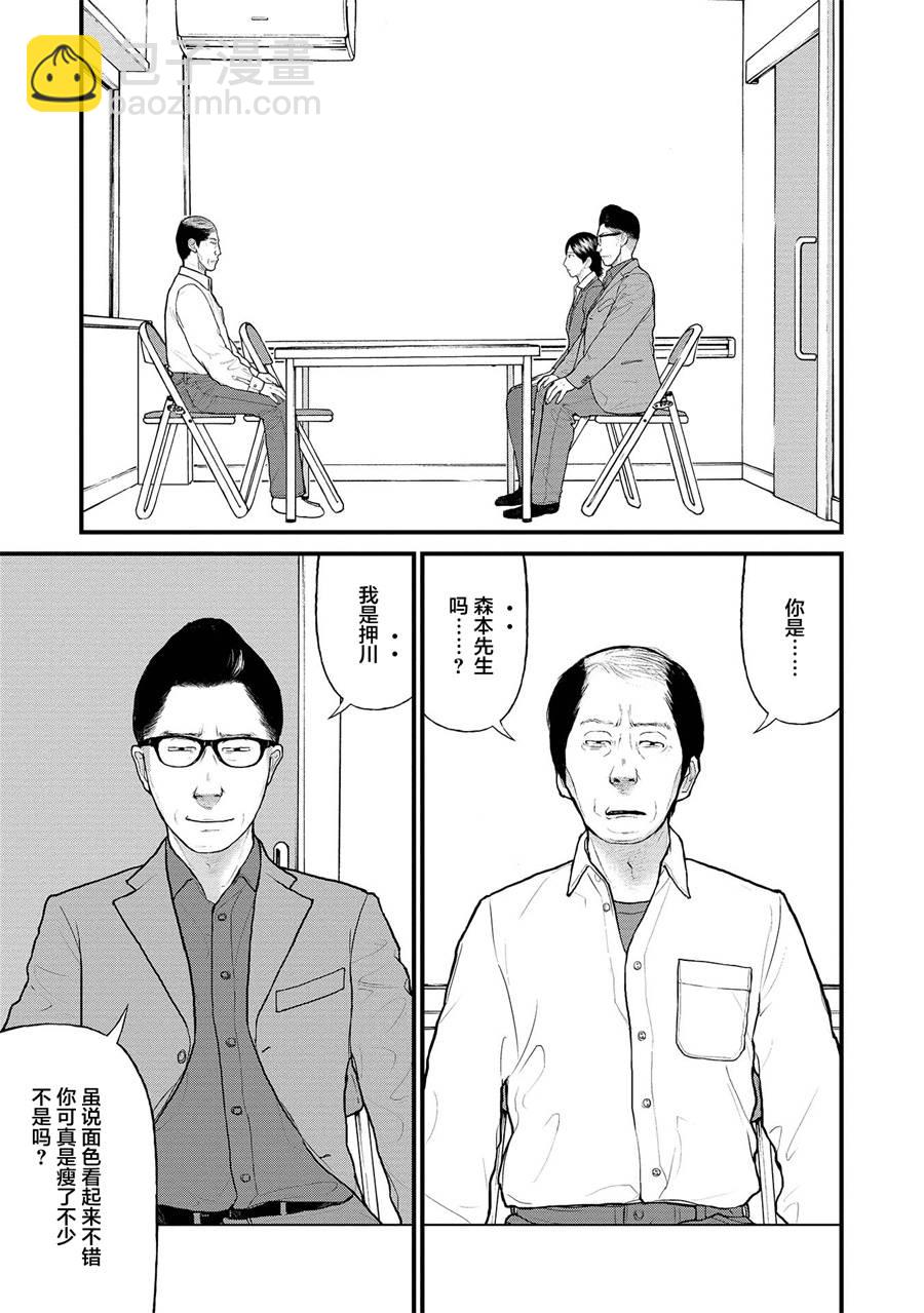 《说着“请将我的孩子杀死”的父母们》3话 第25页