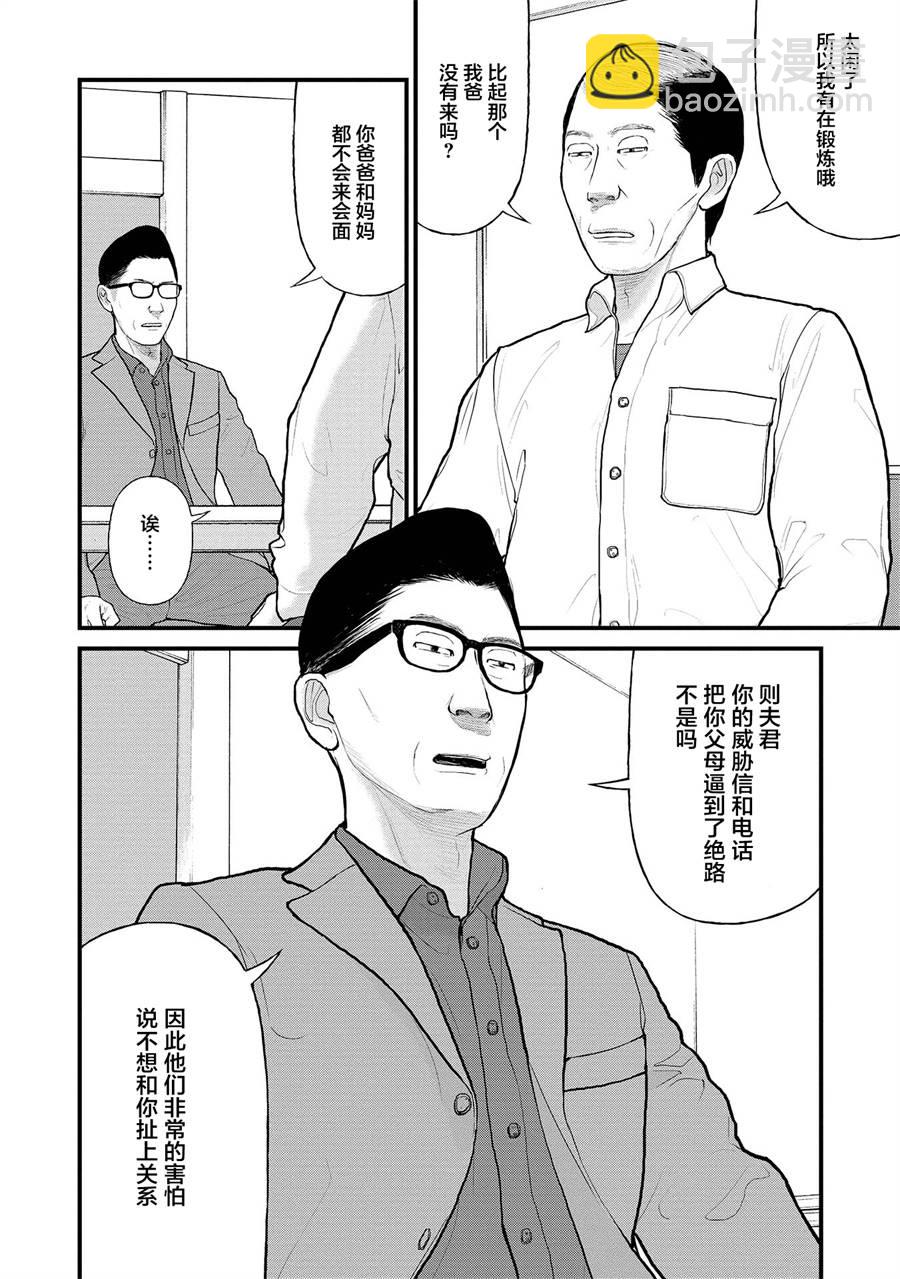 《说着“请将我的孩子杀死”的父母们》3话 第26页
