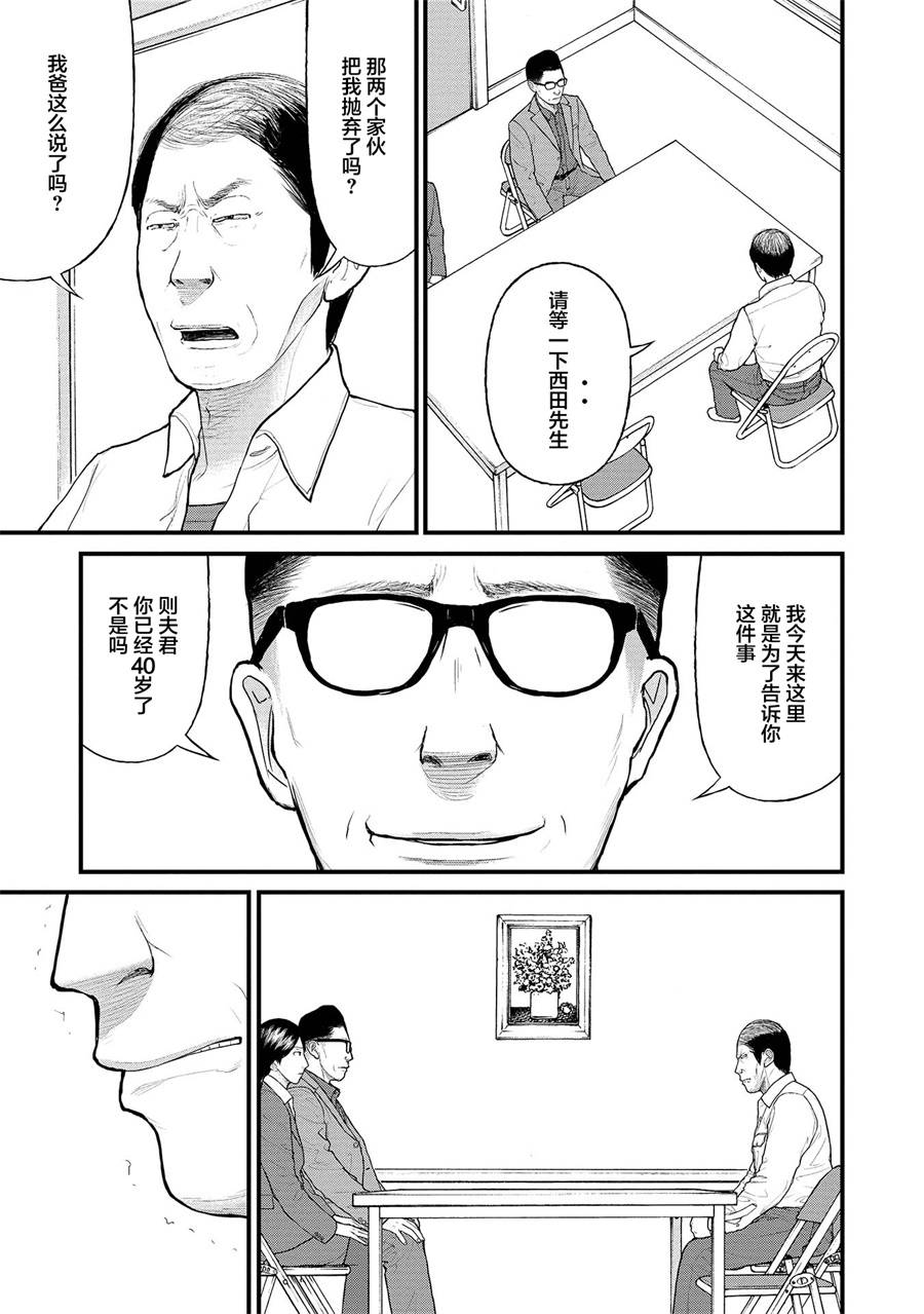 《说着“请将我的孩子杀死”的父母们》3话 第27页