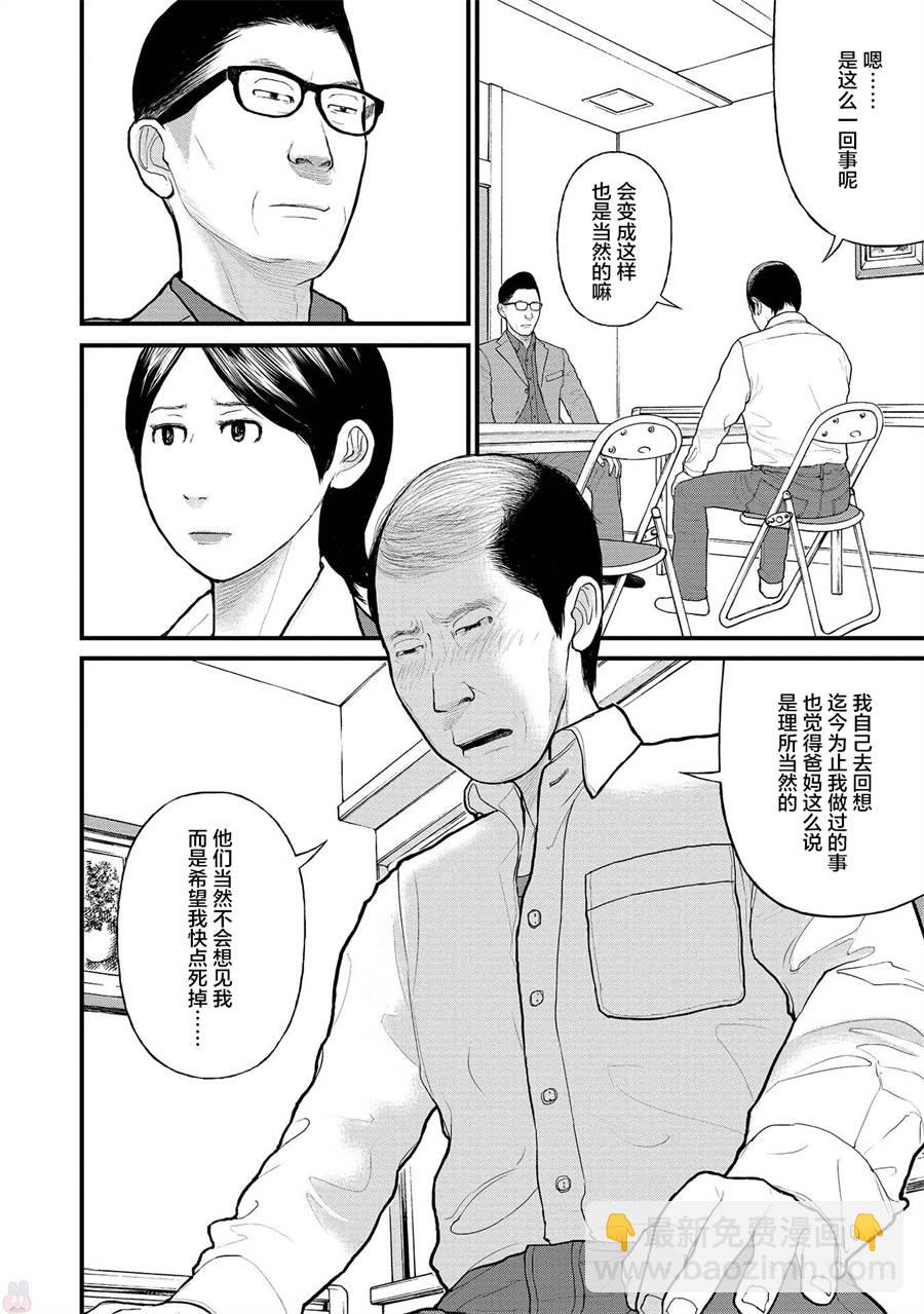 《说着“请将我的孩子杀死”的父母们》3话 第28页
